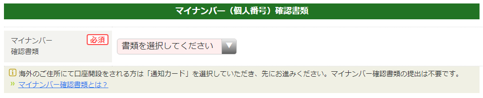 MATRIX TRADERマイナンバー